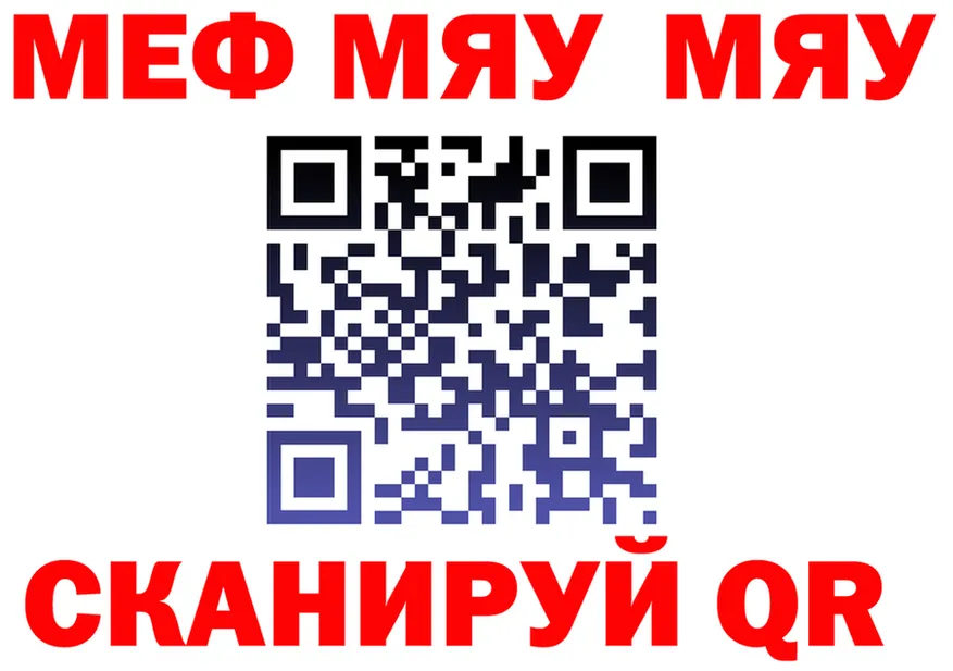 МЯУ-МЯУ кристаллы ССЫЛКА darknet ссылка на мегу Рязань
